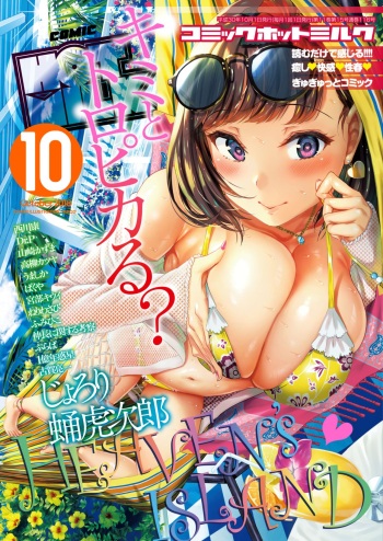 COMIC HOTMILK 2018-10 cover