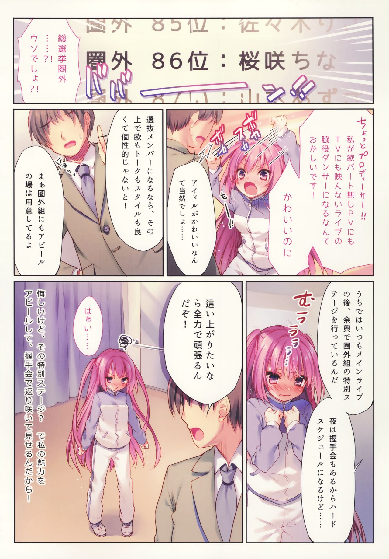 Kirakira Hamepako Idol Debut page 6 full