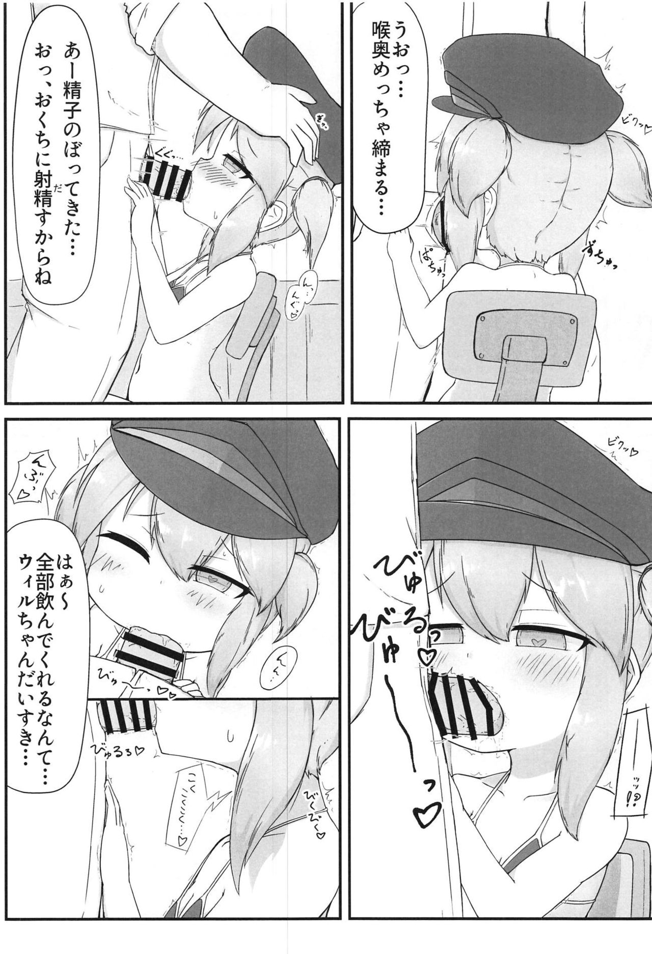 Wil-chan to Ecchi Suru Hon page 9 full