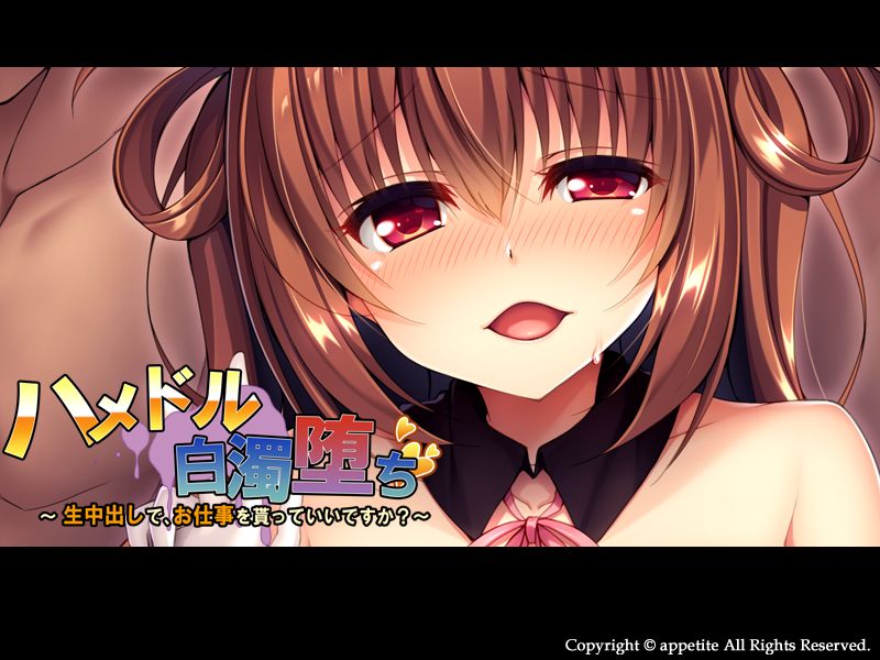 Hamedol Hakudaku Ochi ~Nama Nakadashi de, Oshigoto o Moratte Ii Desu ka?~ page 2 full