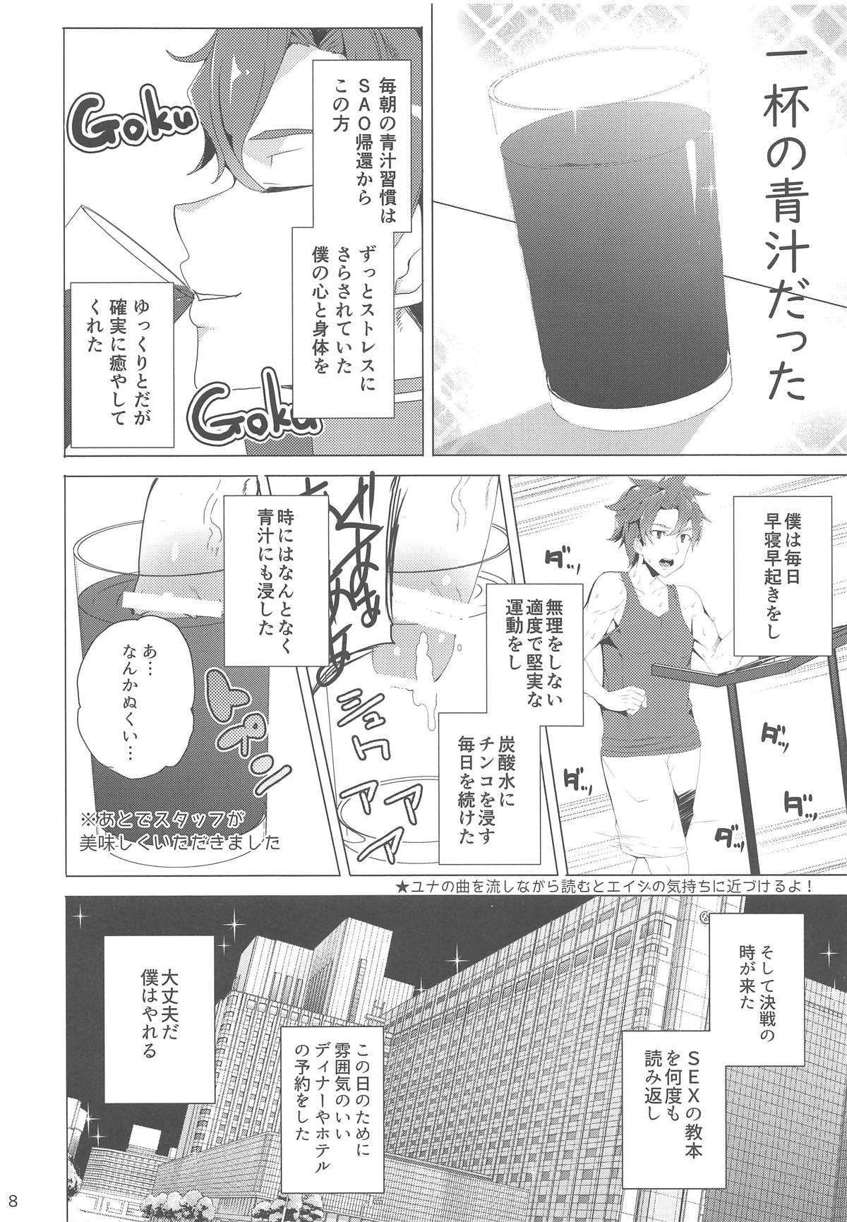 Asuna-san o Ordinal Scale de Sennou Shi Koibito Doushi ni Natta Otoko Yatsu no Na wa EIJI page 7 full