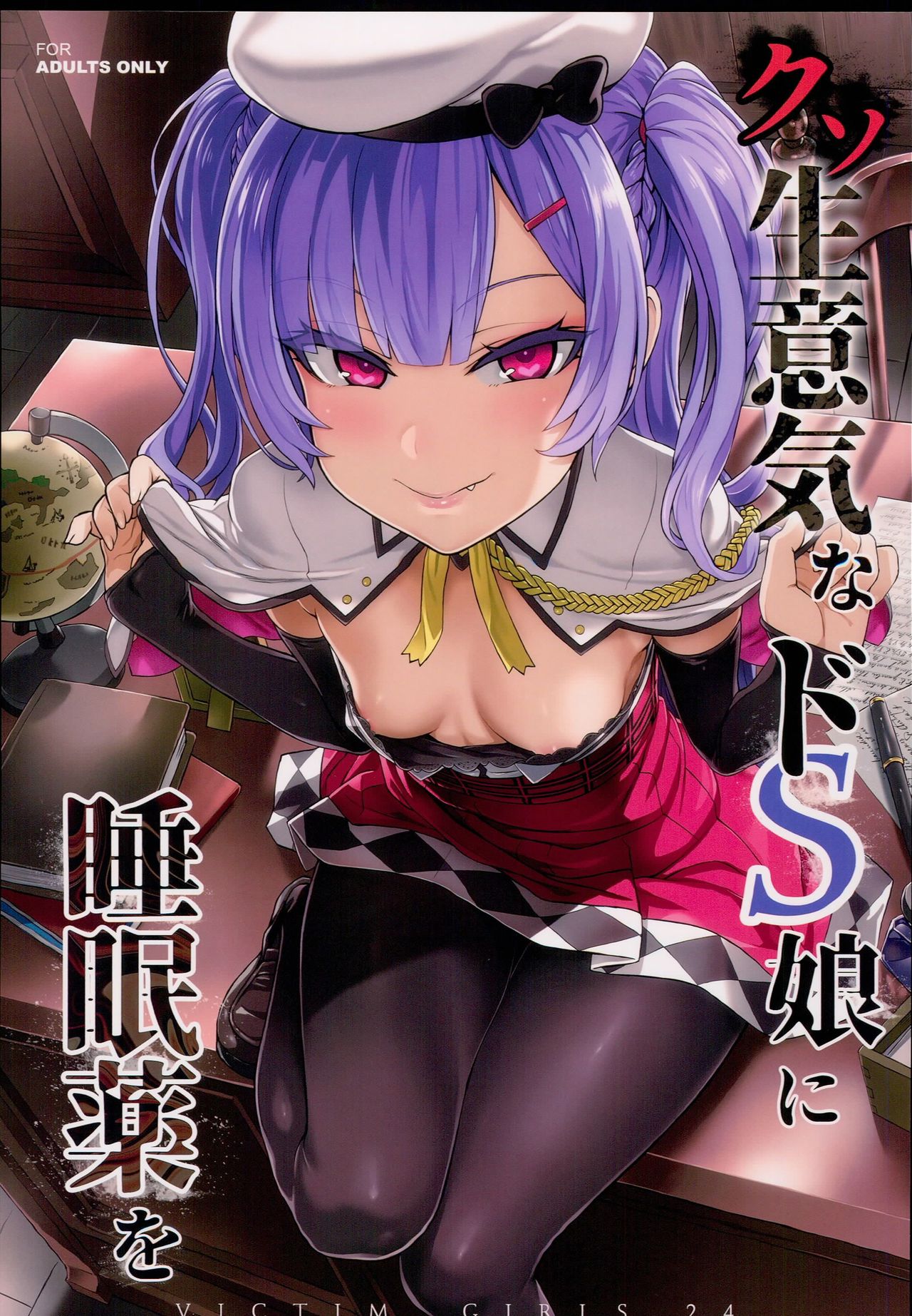 Kuso Namaiki na Do S Musume ni Suiminyaku o page 1 full