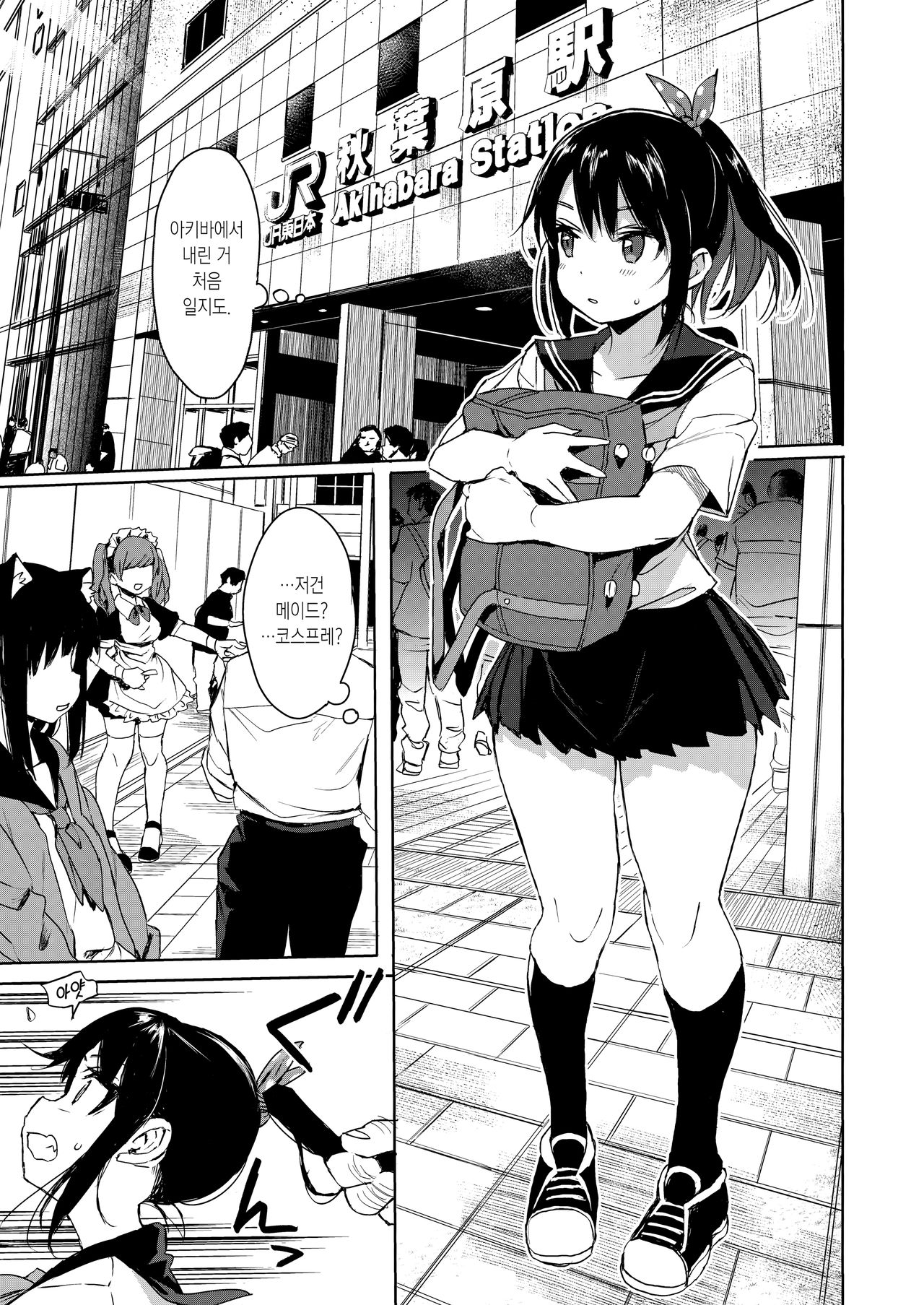 JC Chikan de Seikyouiku 2 + JC no Omake | JC치한질로 성교육 2 + JC의 오마케 page 2 full