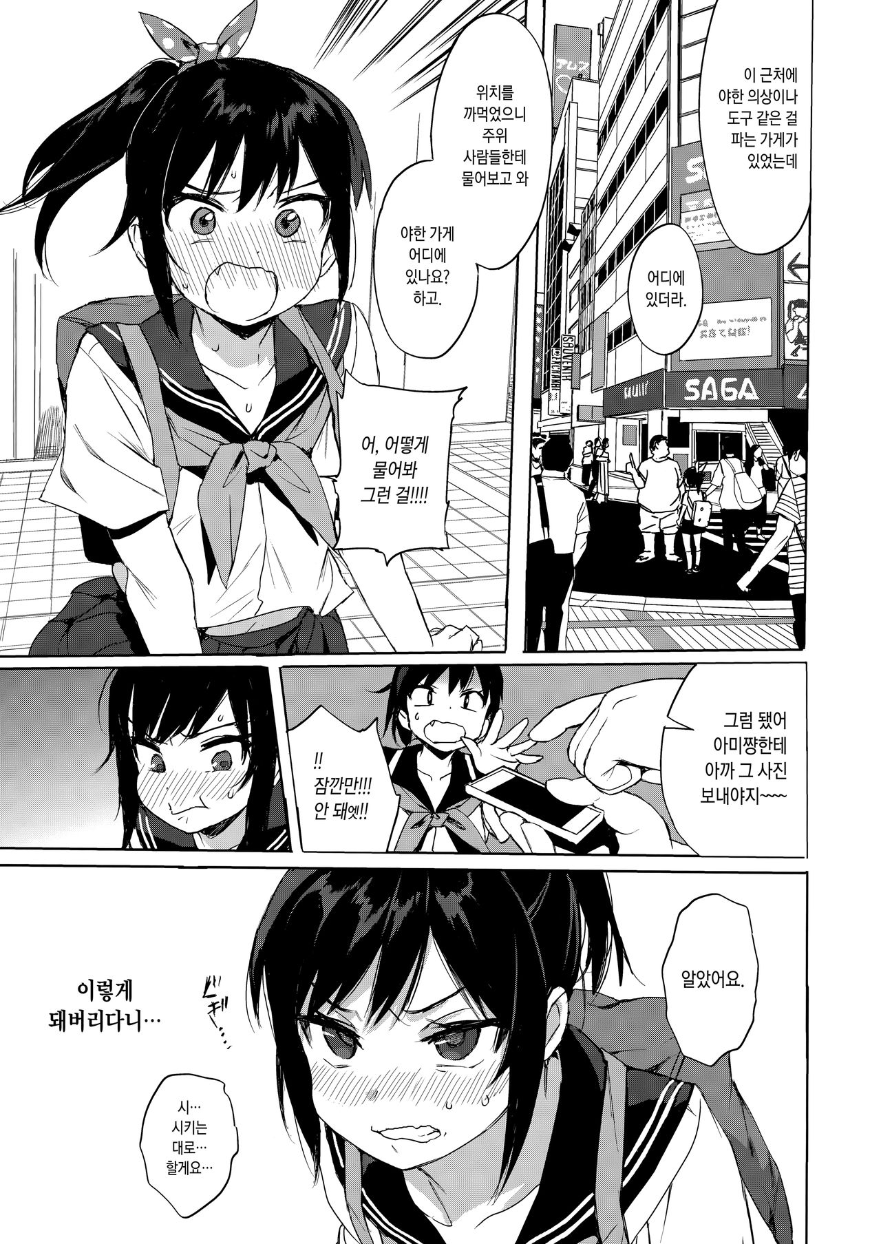 JC Chikan de Seikyouiku 2 + JC no Omake | JC치한질로 성교육 2 + JC의 오마케 page 4 full