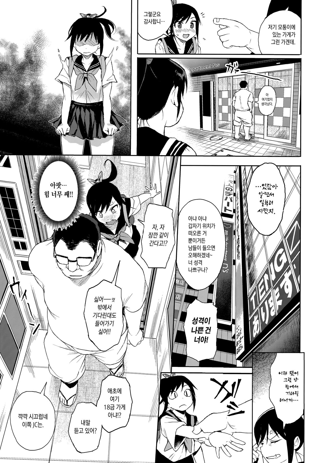 JC Chikan de Seikyouiku 2 + JC no Omake | JC치한질로 성교육 2 + JC의 오마케 page 6 full