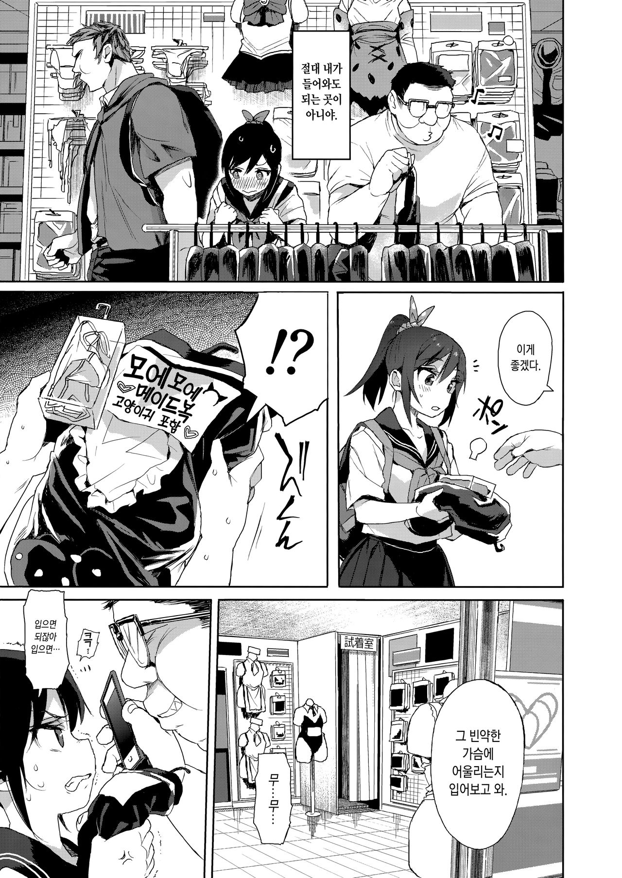 JC Chikan de Seikyouiku 2 + JC no Omake | JC치한질로 성교육 2 + JC의 오마케 page 8 full
