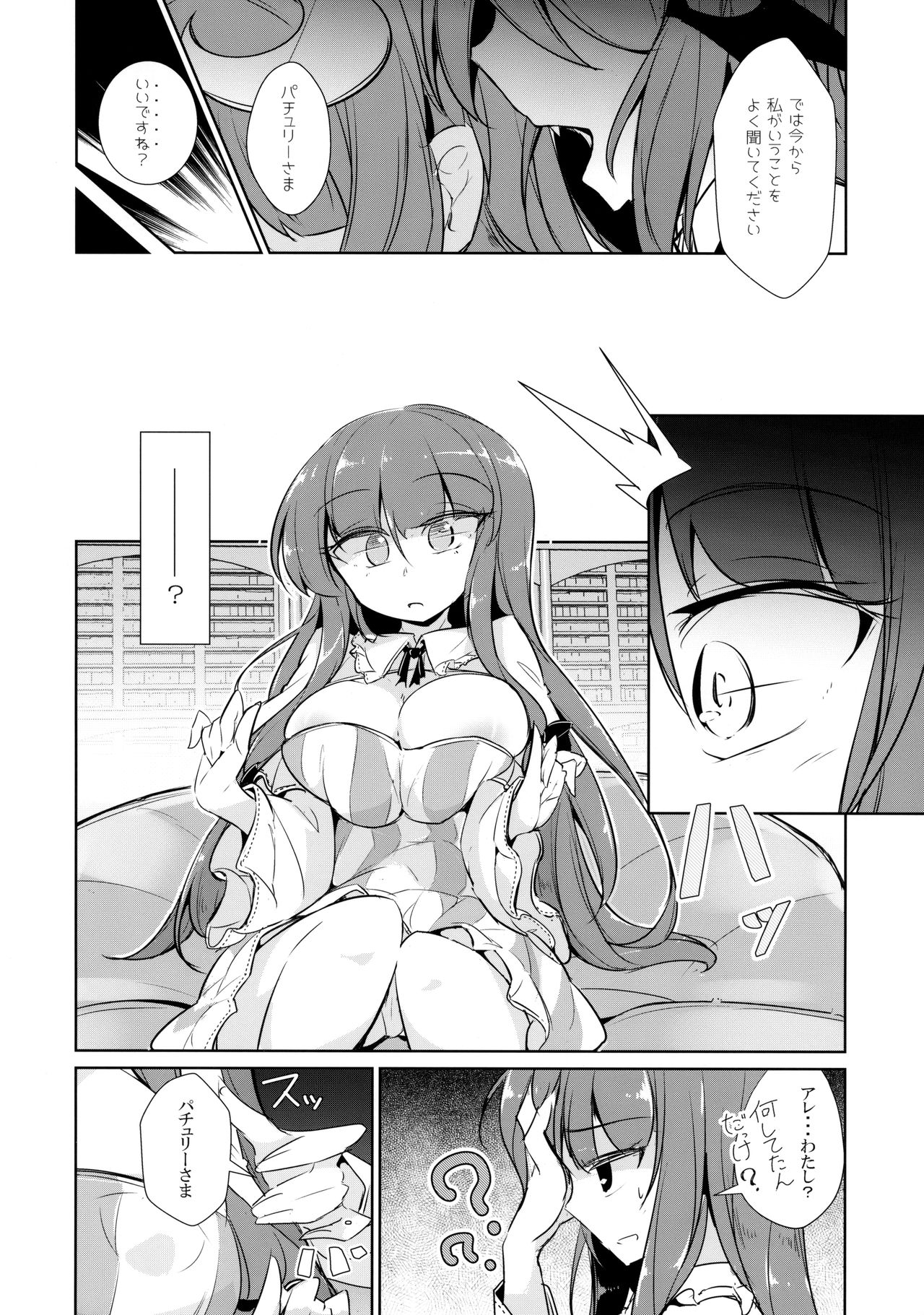 PatchouKoa Nyuuetsu Shujuu Gyakutenda page 5 full