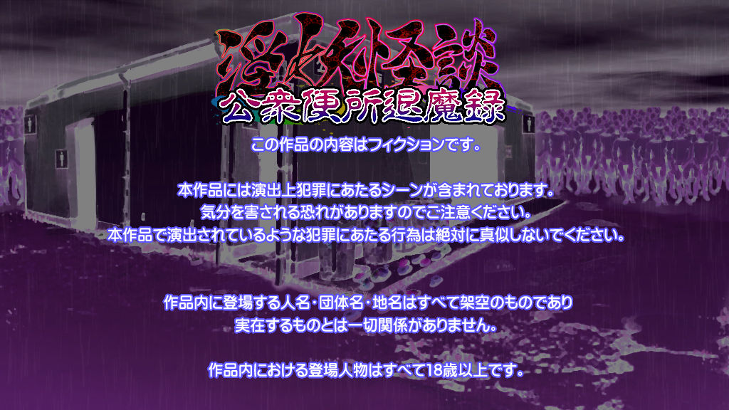 Inyou Kaidan Koushuu Benjo Taimaroku page 2 full