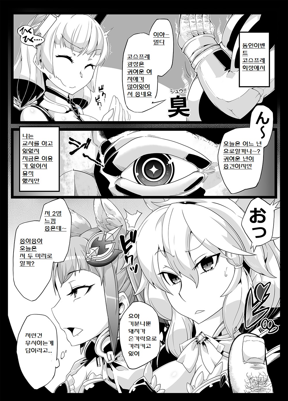 MIND CONTROL GIRL 7 page 2 full