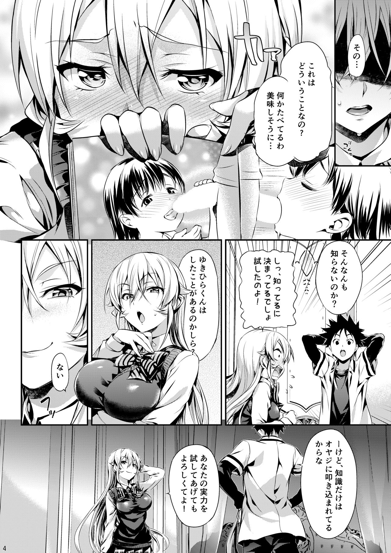Erina-sama no Renai Kenkyuukai. page 5 full