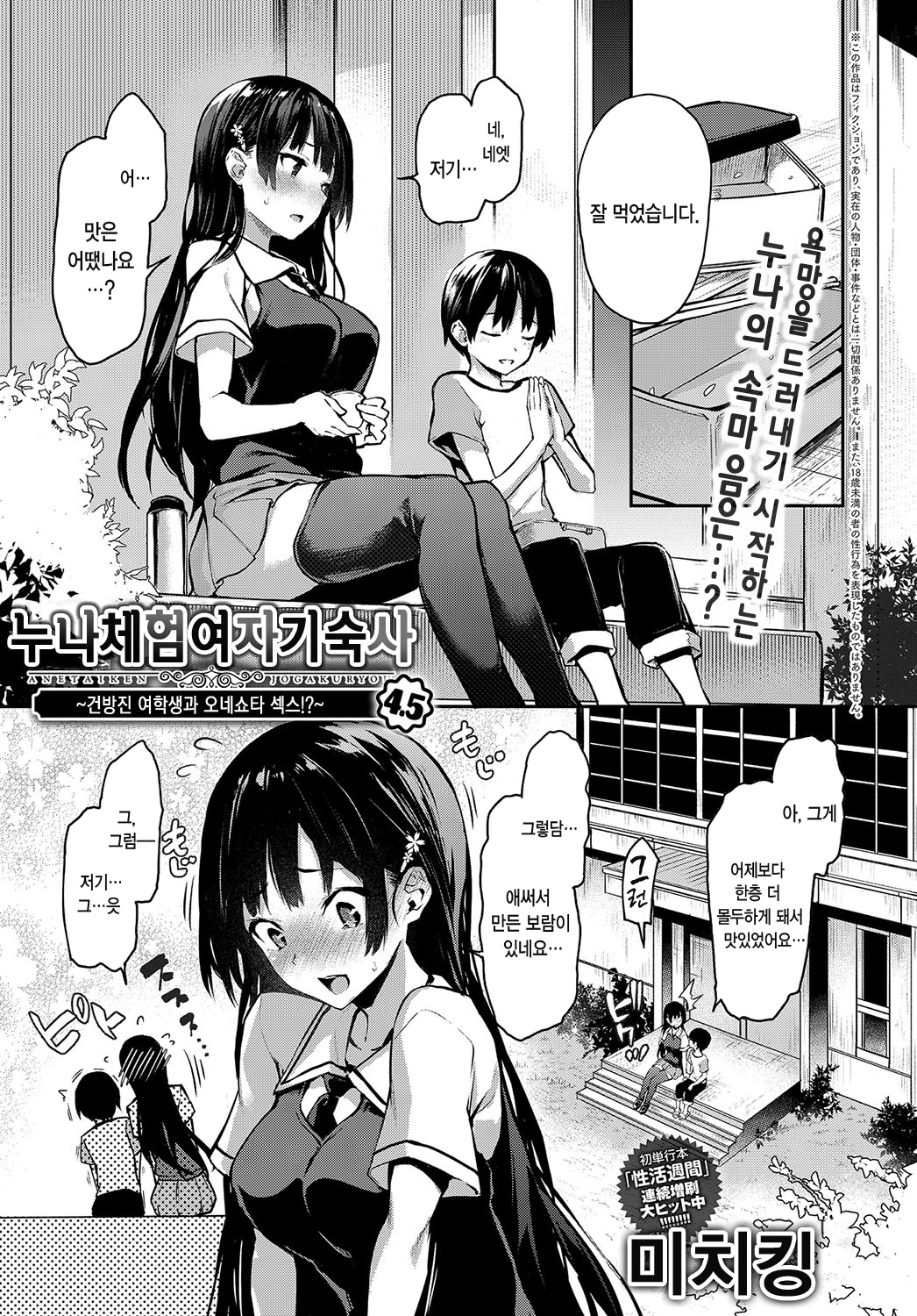 Ane Taiken Jogakuryou 4.5  | 누나 체험 여자기숙사 4.5 page 2 full