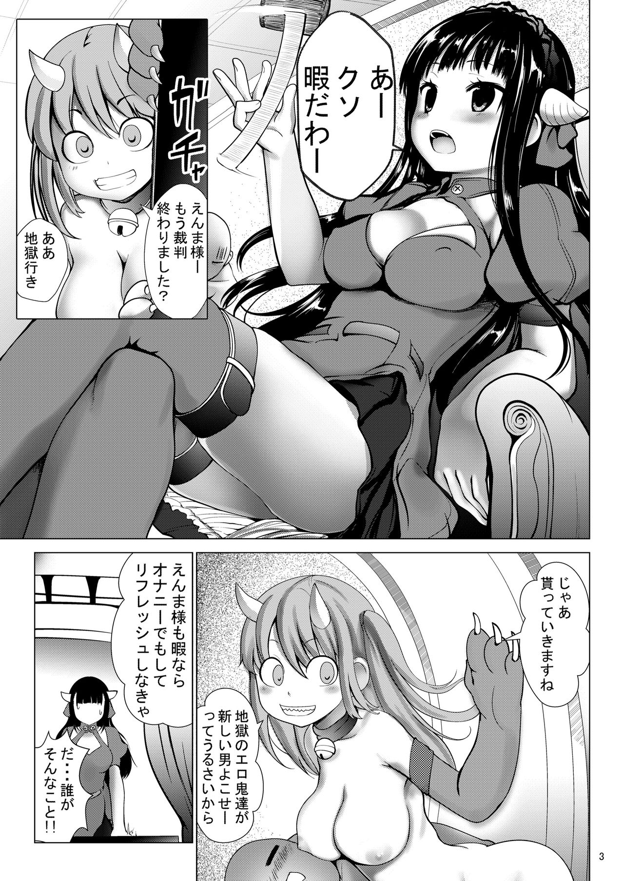 Enma-sama Zukozuko Dopyutto Jigoku Iki page 3 full