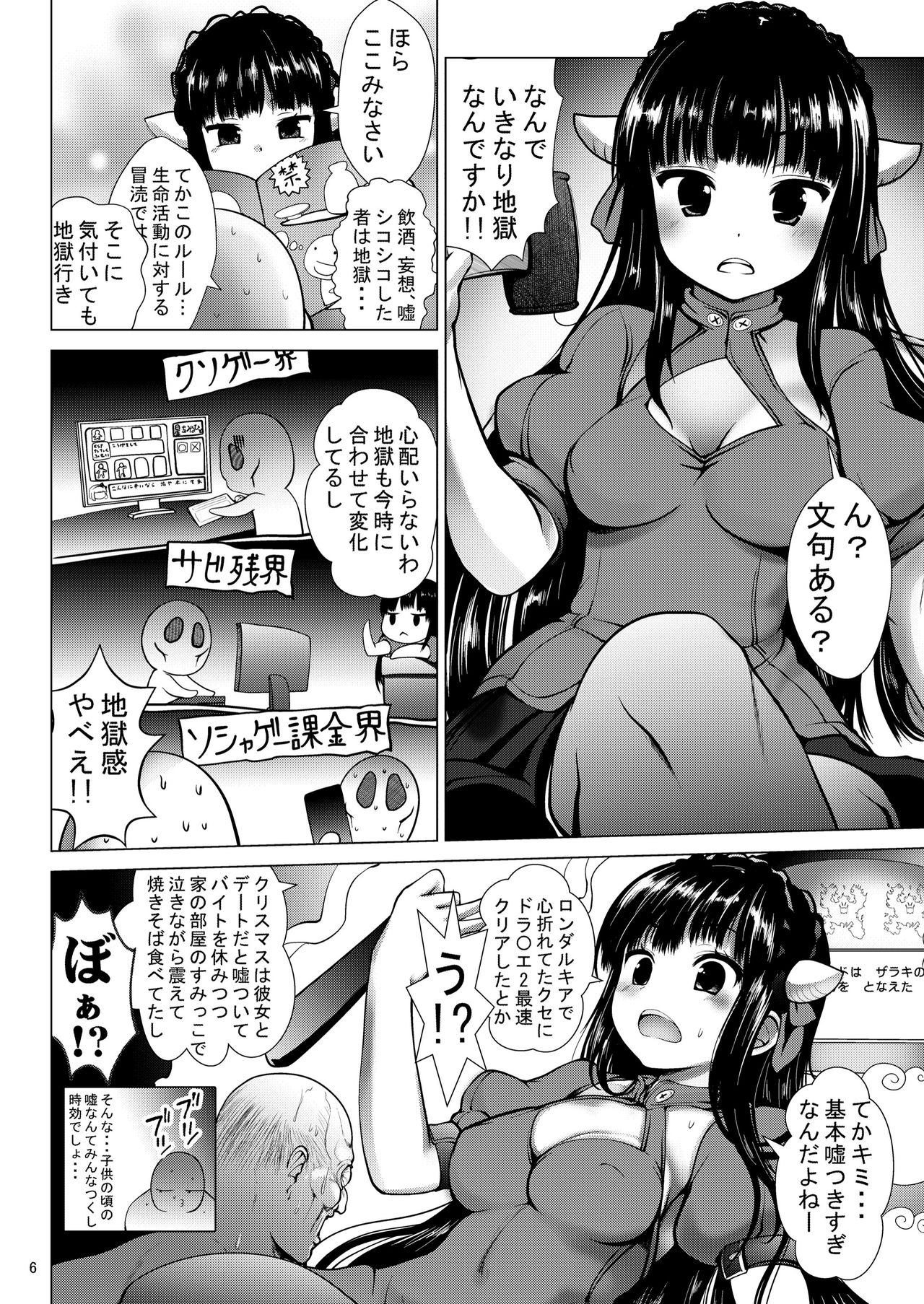 Enma-sama Zukozuko Dopyutto Jigoku Iki page 6 full