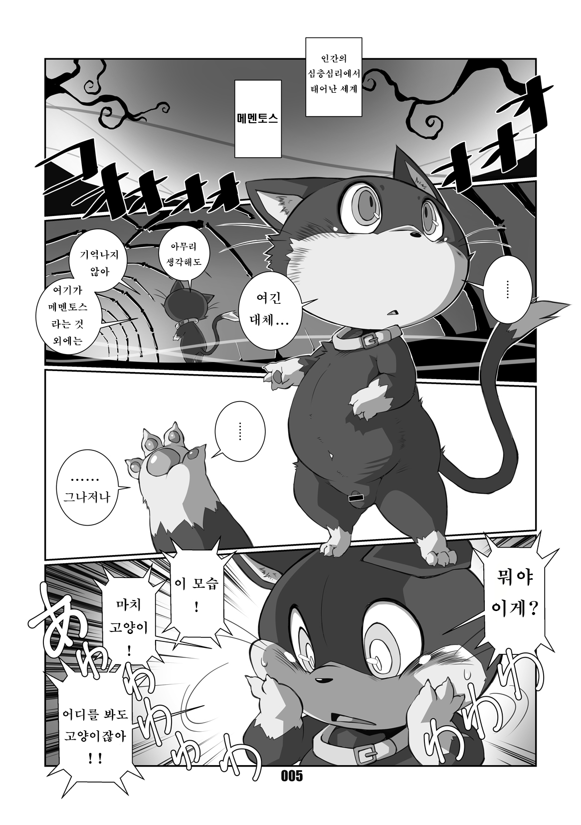 Morgana | 모르가나 page 4 full