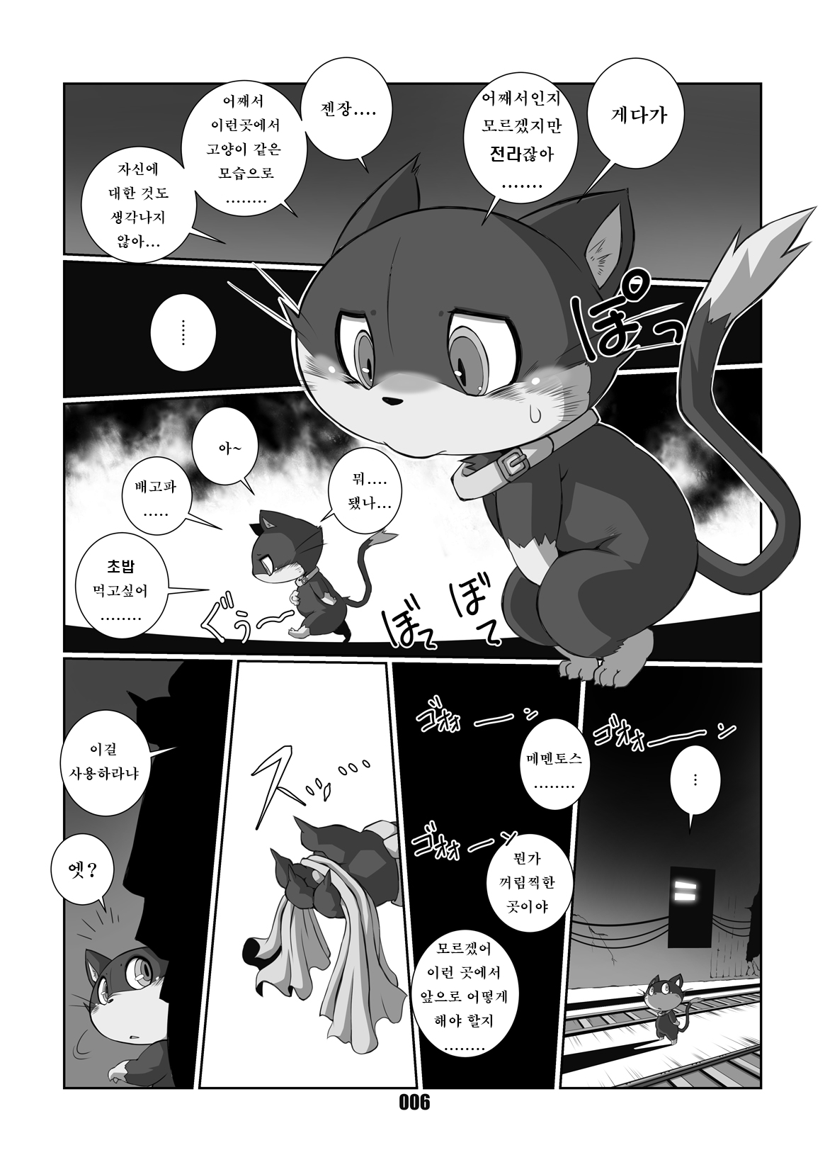 Morgana | 모르가나 page 5 full