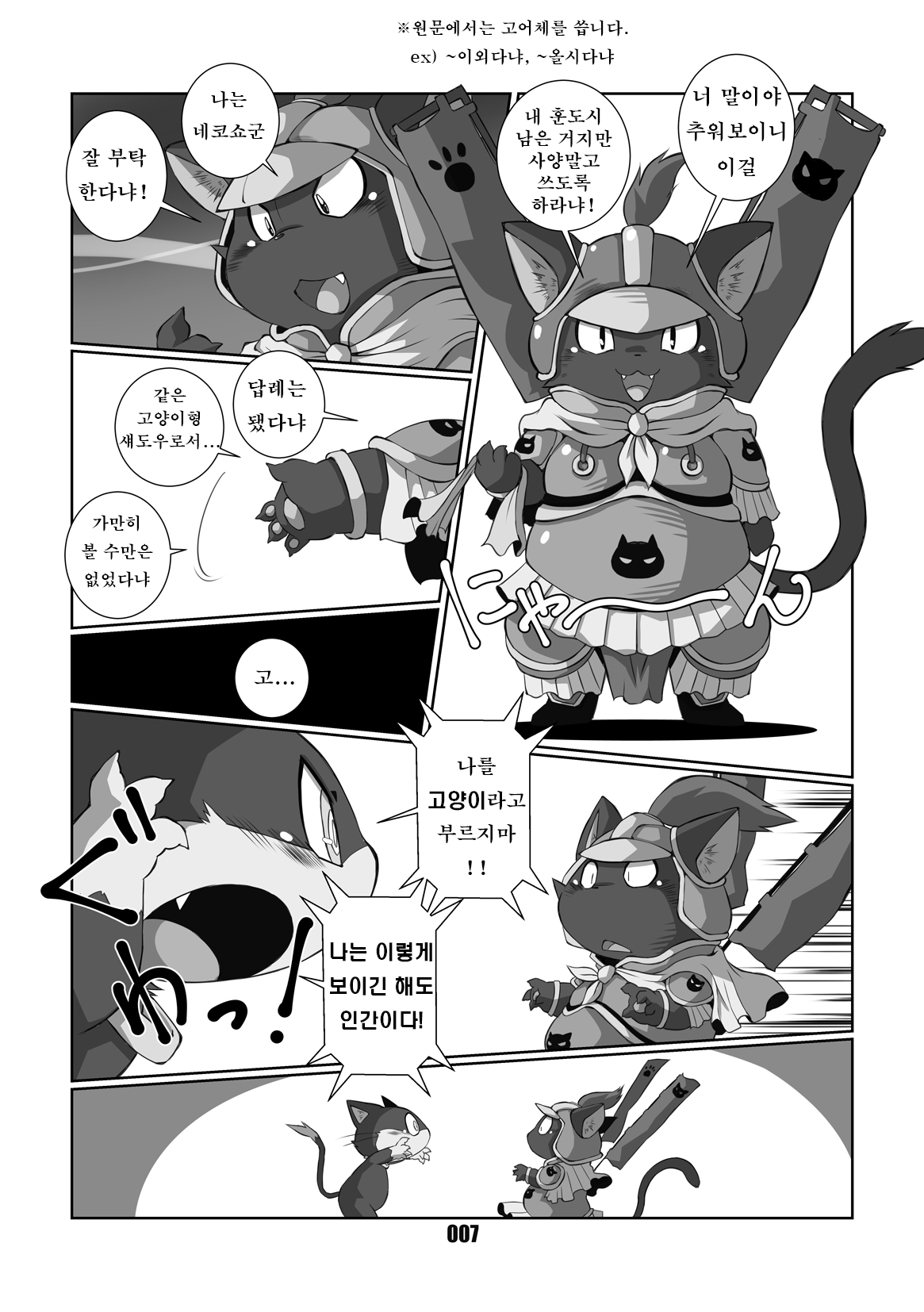 Morgana | 모르가나 page 6 full