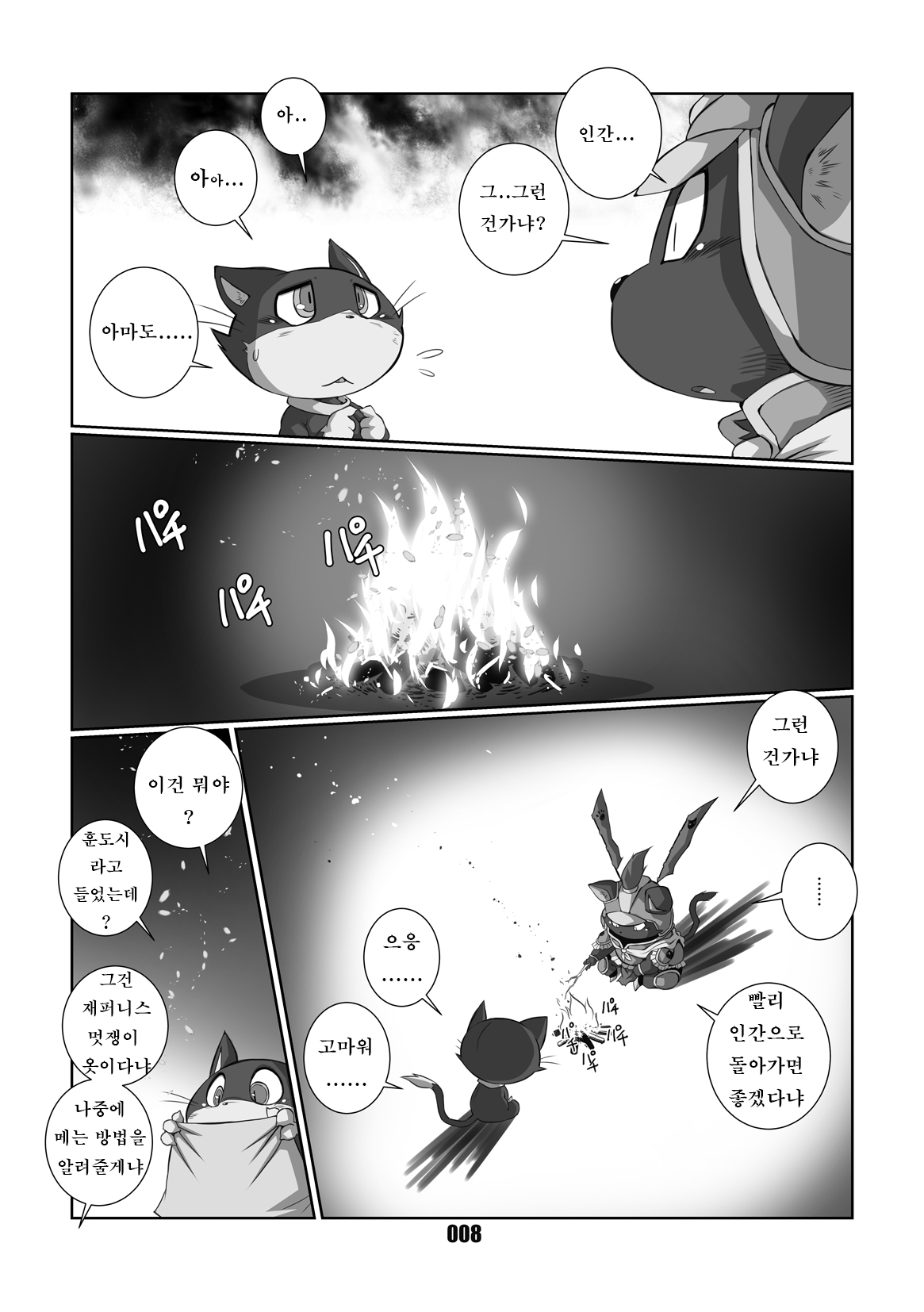 Morgana | 모르가나 page 7 full