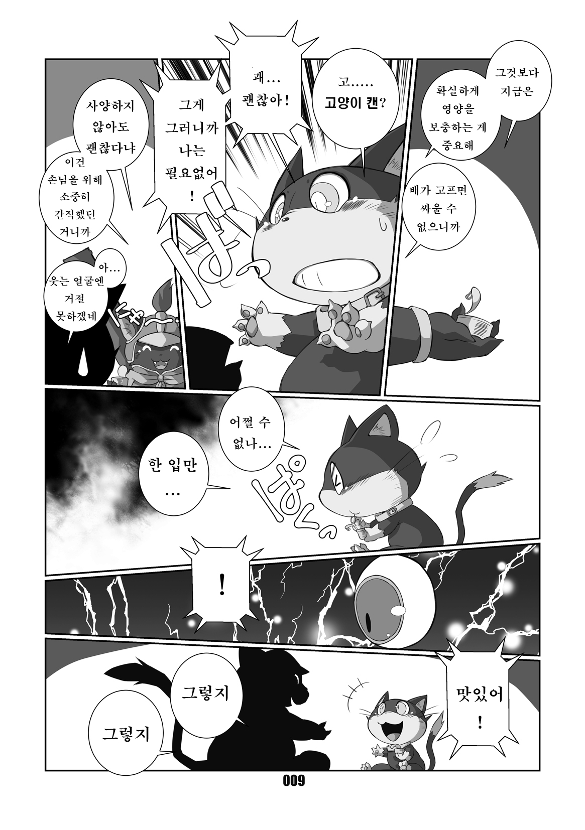 Morgana | 모르가나 page 8 full