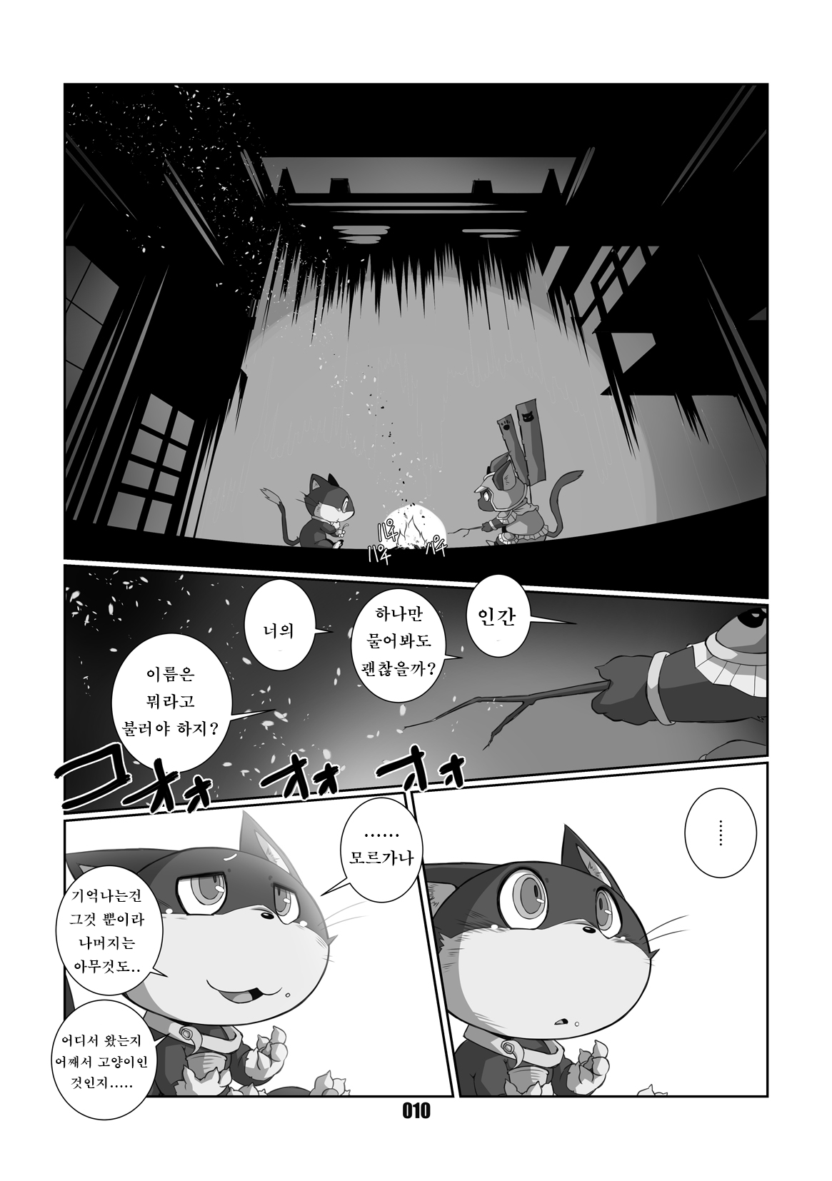 Morgana | 모르가나 page 9 full