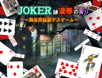 JOKER wa Ryoujoku no Kaori ~Isekai Teni Death Game~ cover