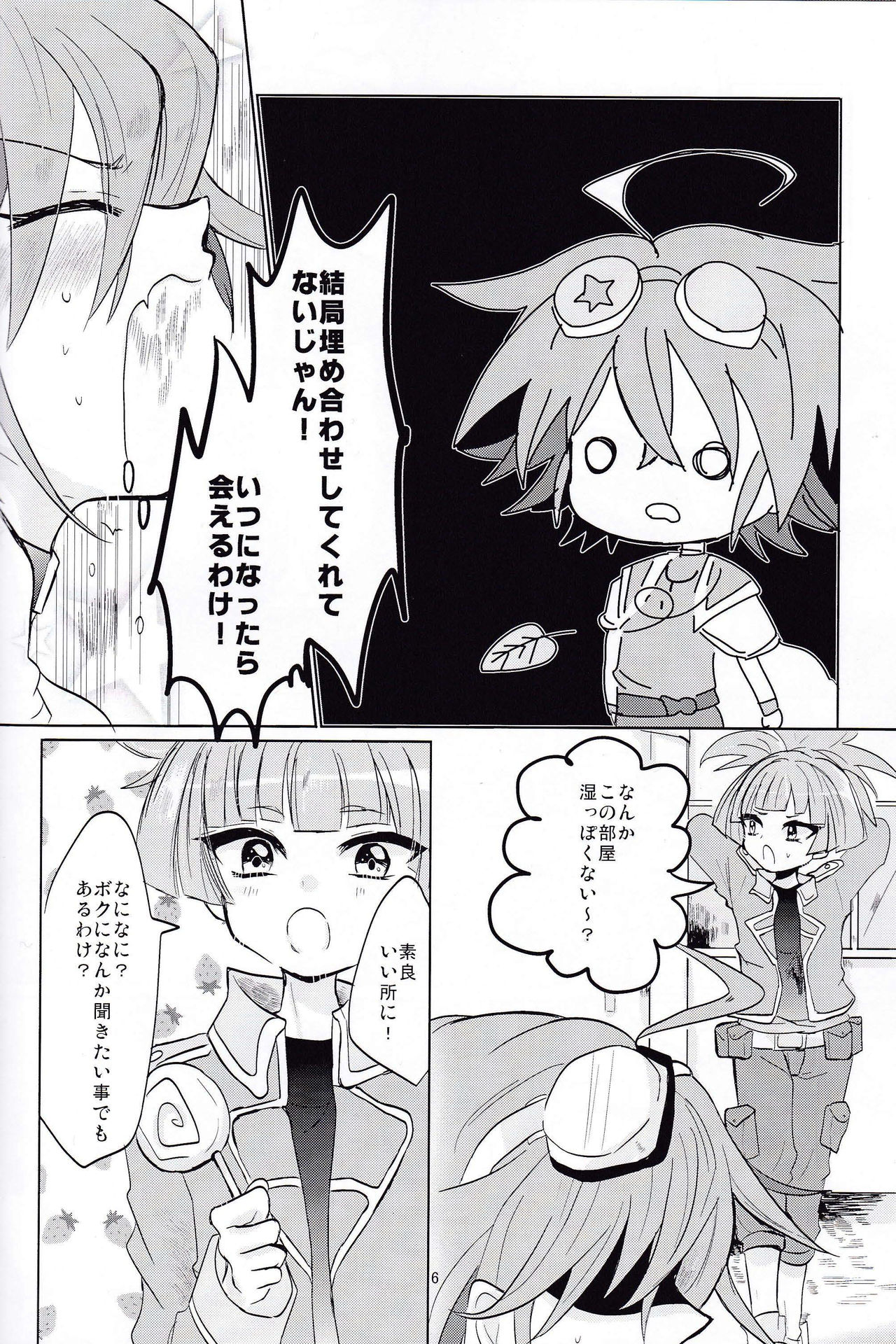 LOVE ME! page 5 full