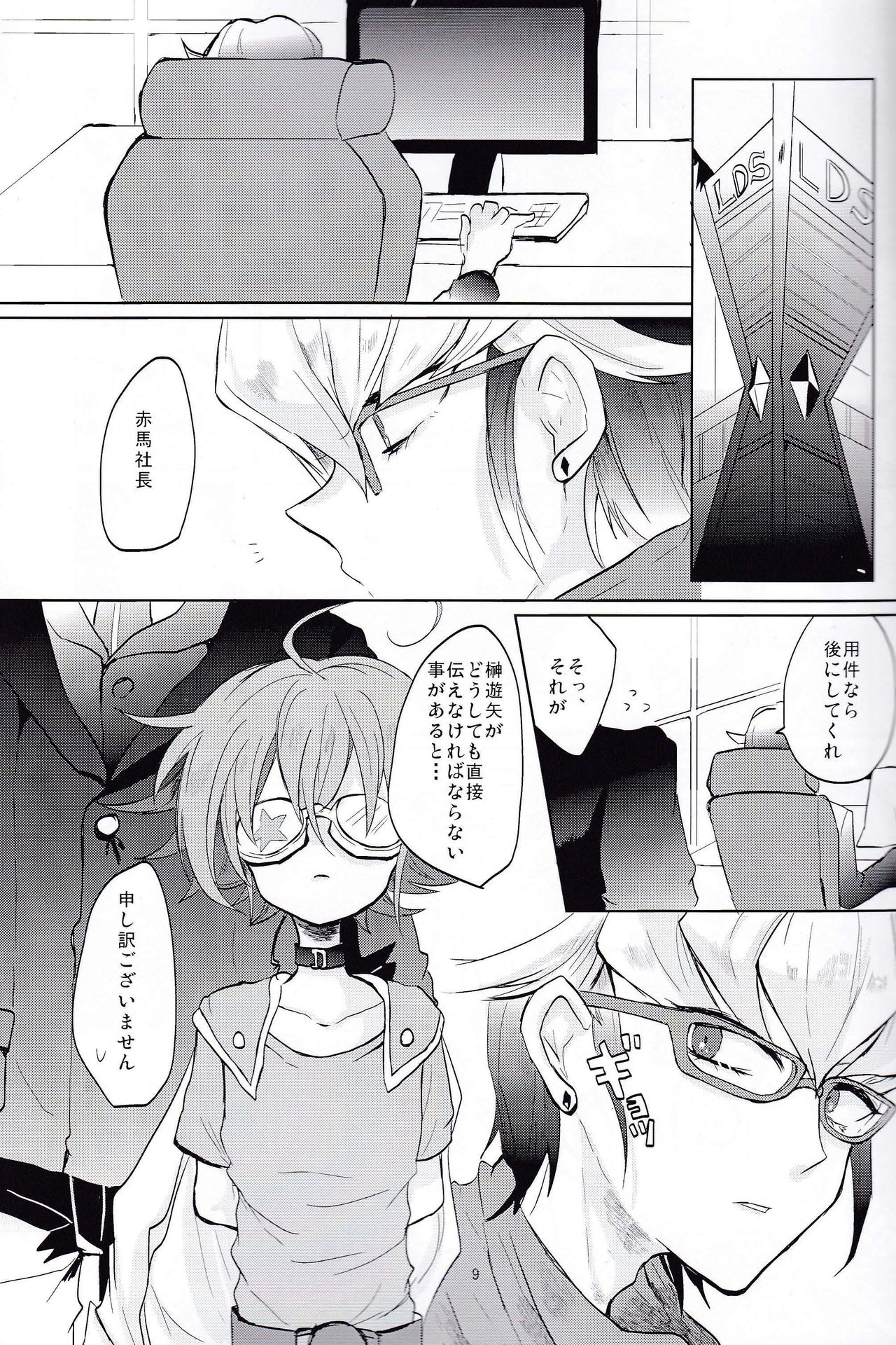 LOVE ME! page 8 full