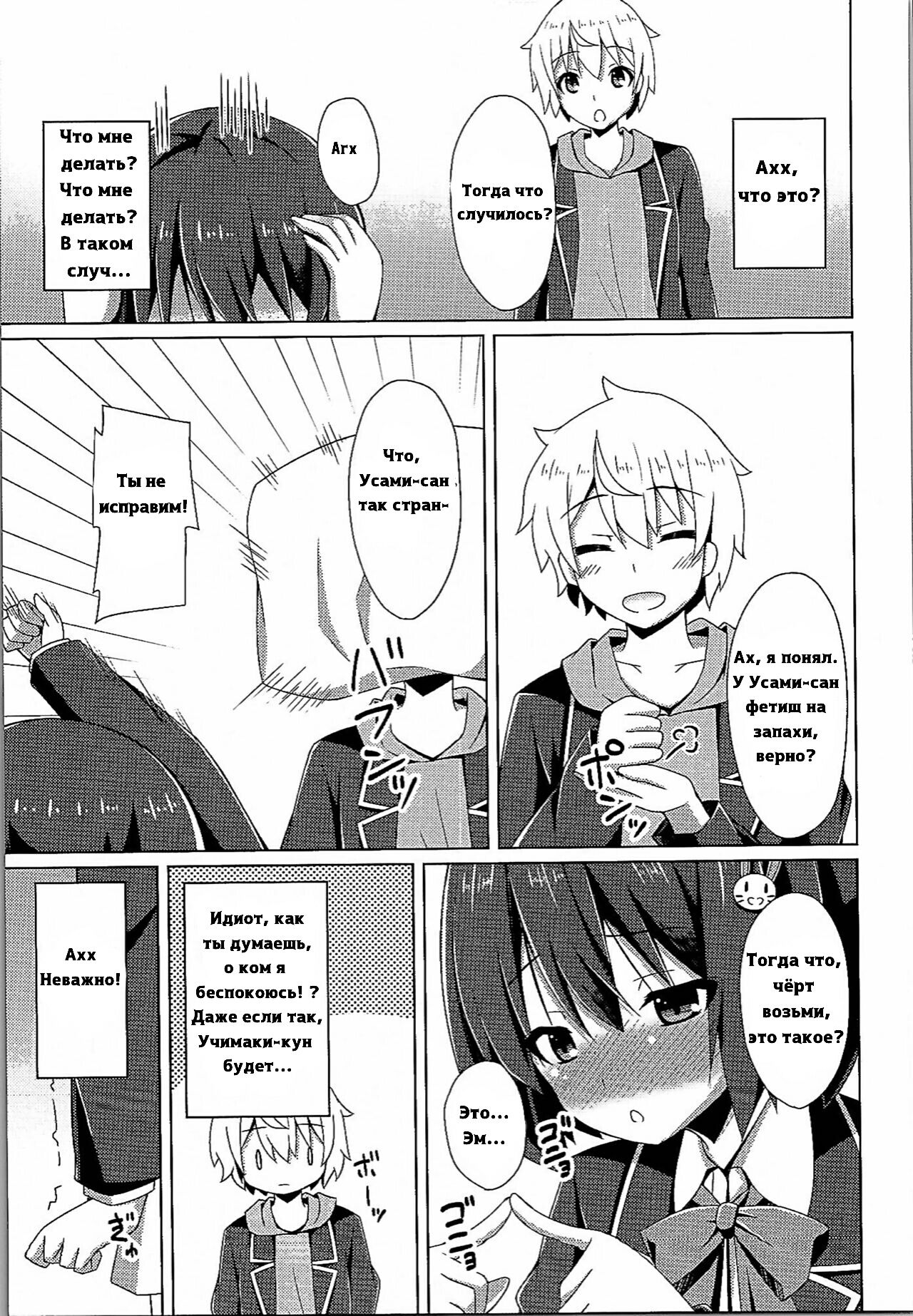 Usami-san wa Kyou mo Karamawari  Today as Well, Usami-san is Getting Nowhere page 10 full