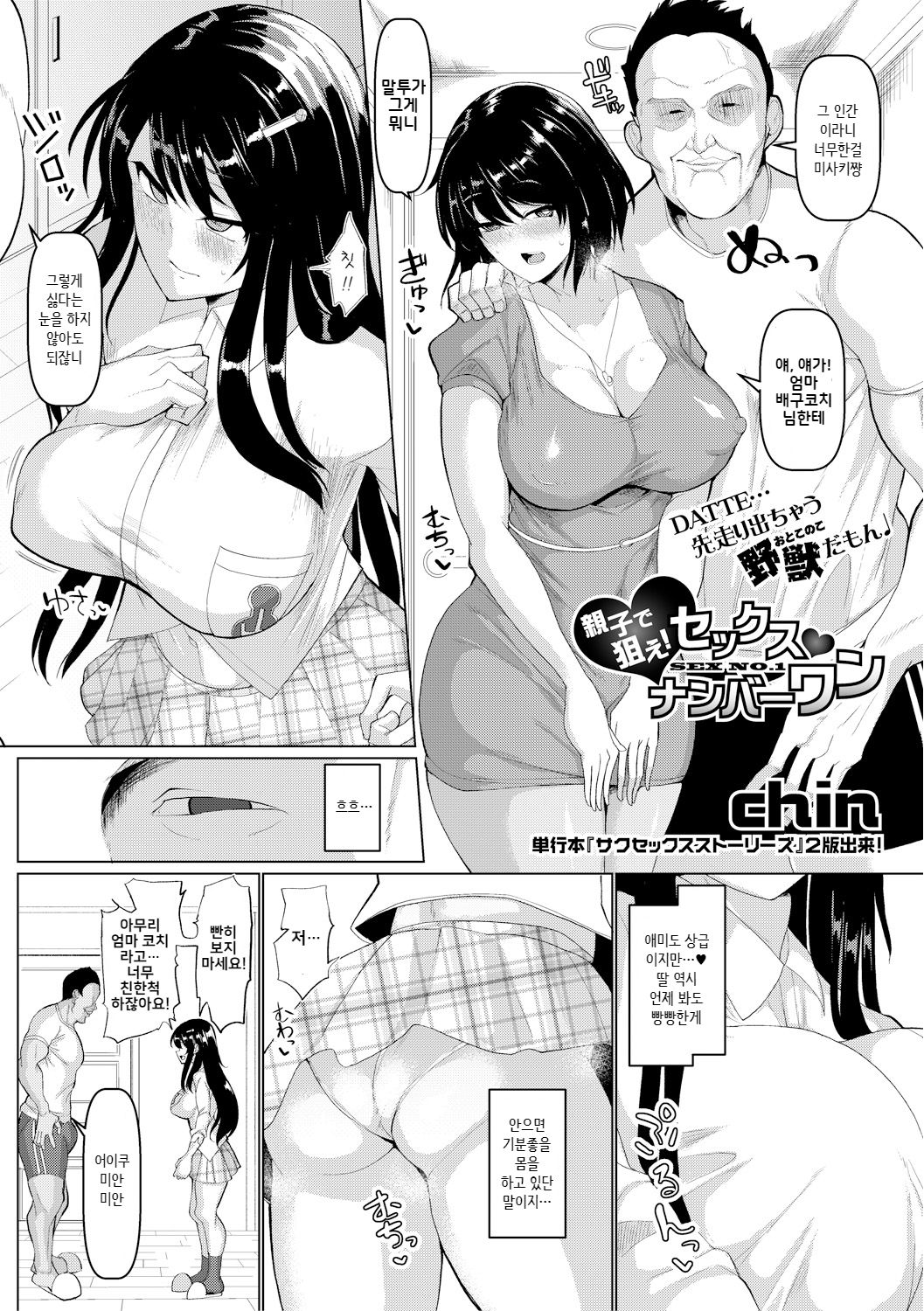 Oyako de Nerae! Sex Number One page 2 full