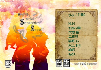 Katsu deku ♀ kosodate ansorojī `Seraphim Scroll'sample cover