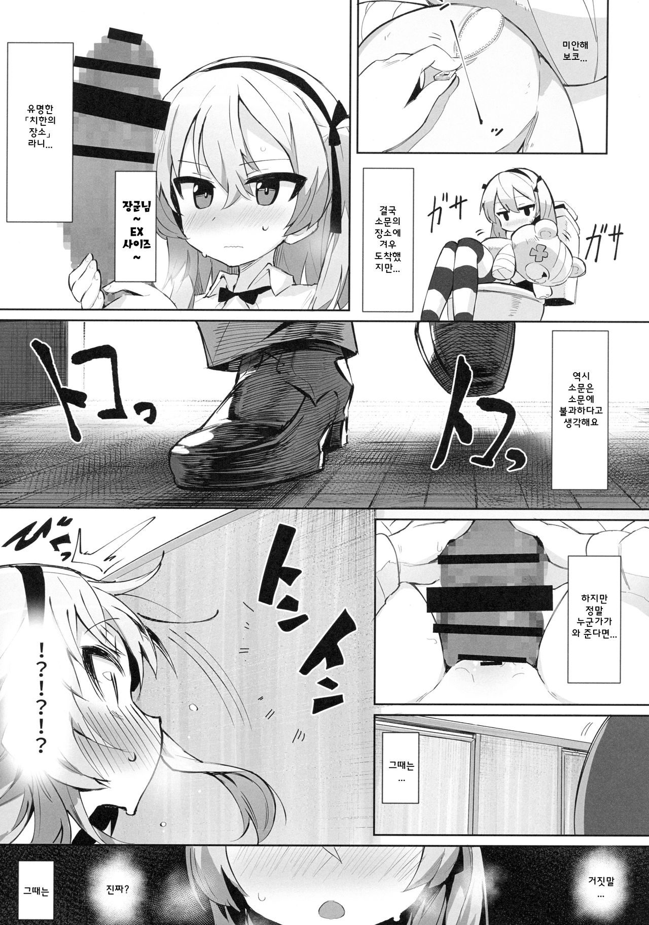 Onanie Chuudoku Arisu-chan | 자위 중독 아리스 쨩 page 8 full