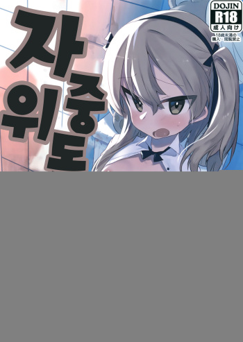 Onanie Chuudoku Arisu-chan | 자위 중독 아리스 쨩 cover