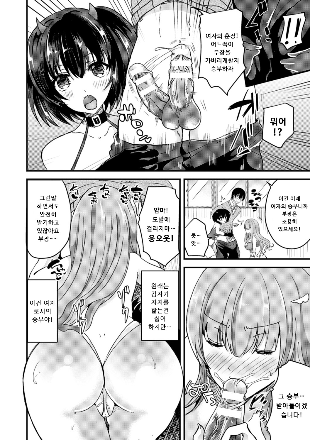 Nyotaika shite motto Otasaー no Hime ni naru | 여체화해서 좀 더 오타쿠서클의 공주가 되다 page 4 full