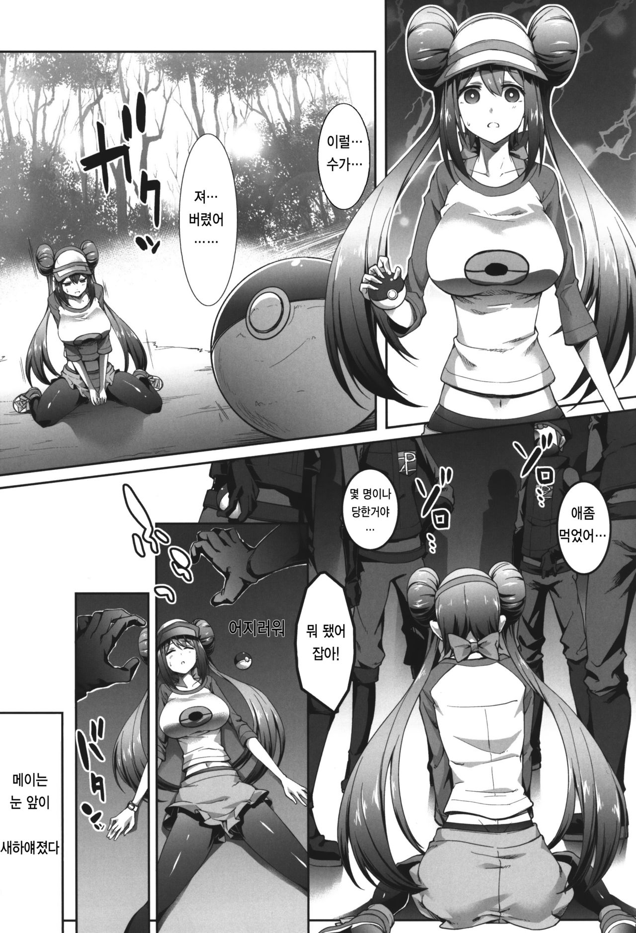 Mei-chan sennou Dai Pinch | 메이짱 세뇌 대 핀치 page 2 full