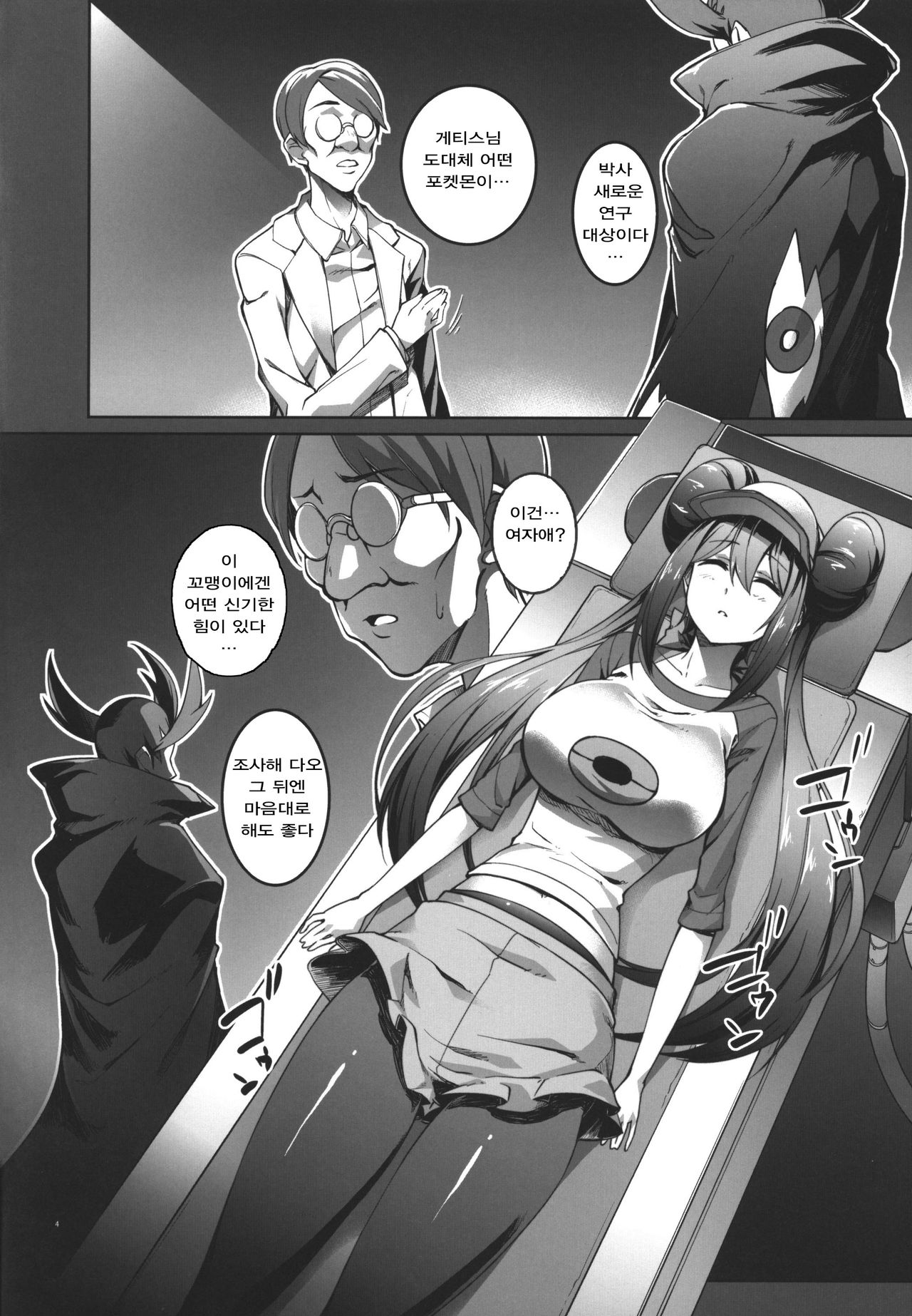 Mei-chan sennou Dai Pinch | 메이짱 세뇌 대 핀치 page 3 full