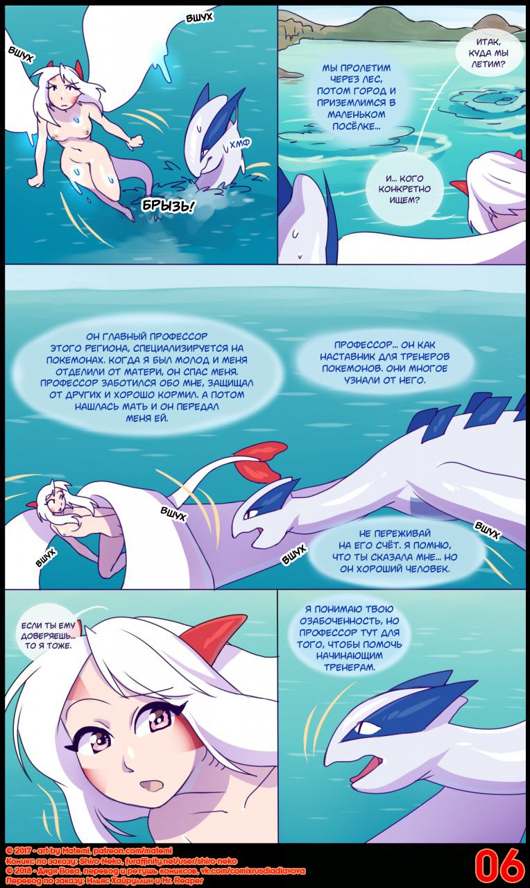Silver Soul #3 l Сильвер Соул #3 page 8 full