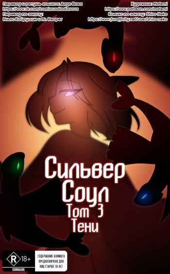 Silver Soul #3 l Сильвер Соул #3 cover