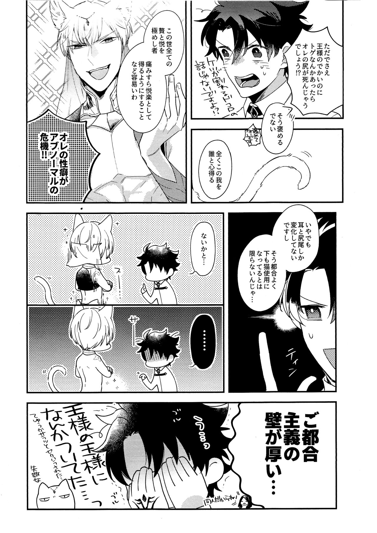 Miwaku no o Neko-sama page 10 full