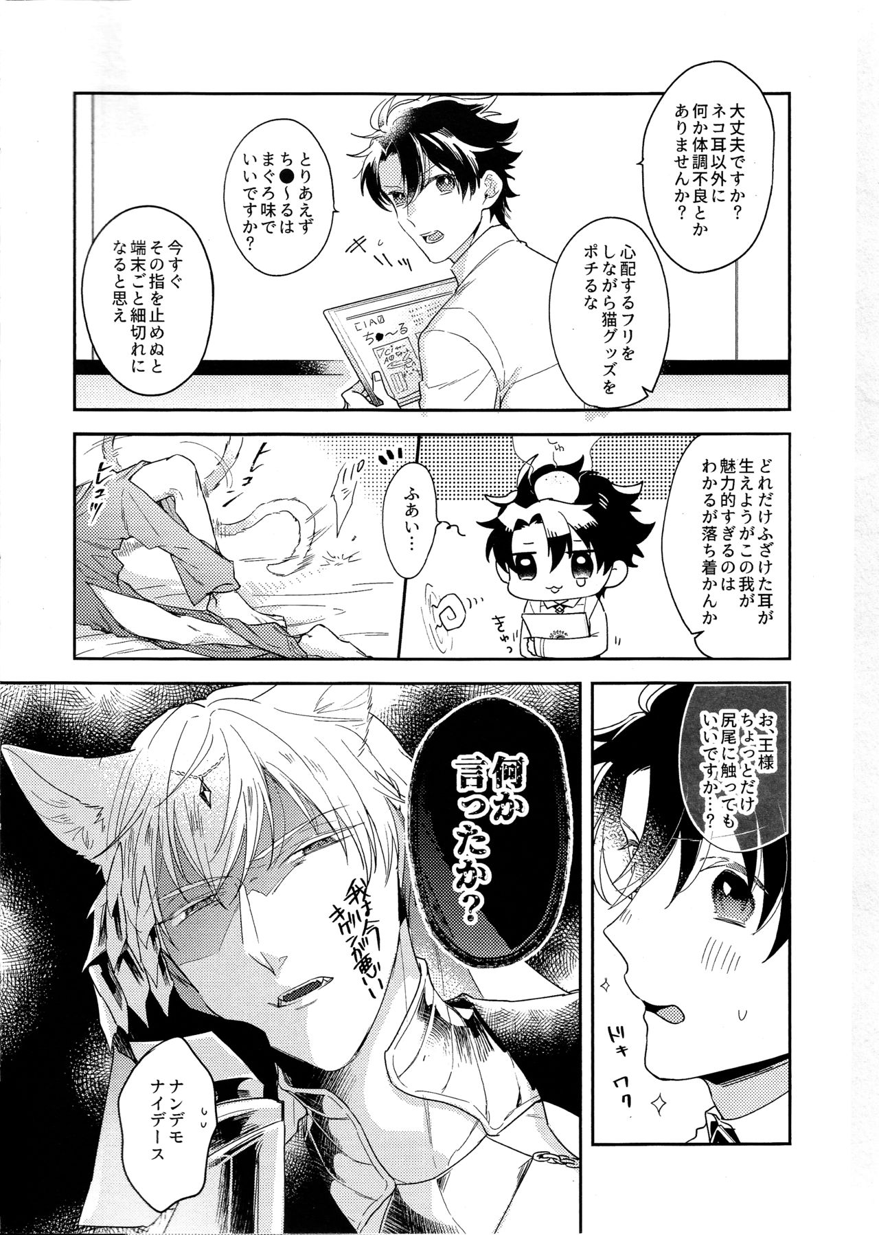 Miwaku no o Neko-sama page 4 full