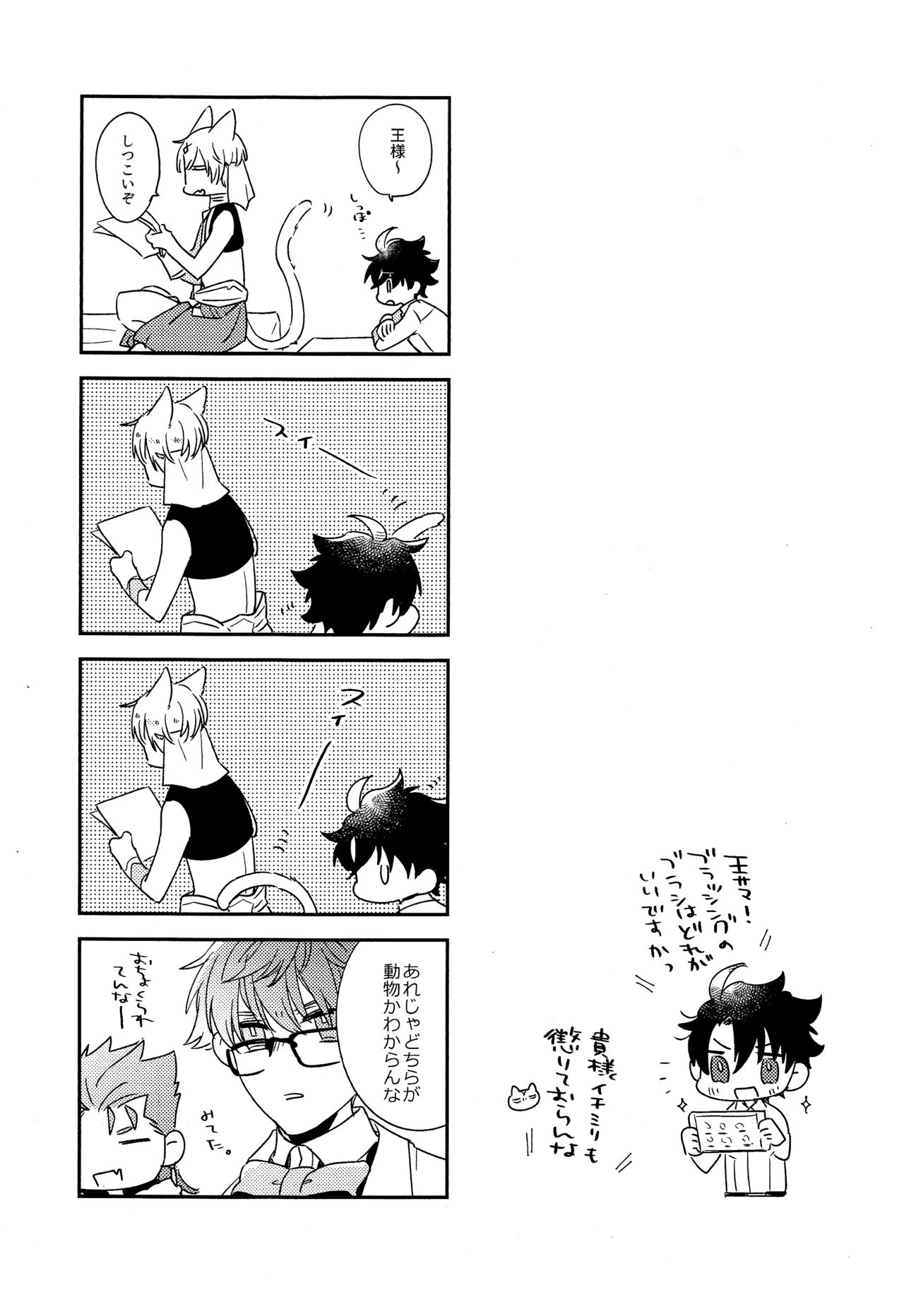 Miwaku no o Neko-sama page 5 full