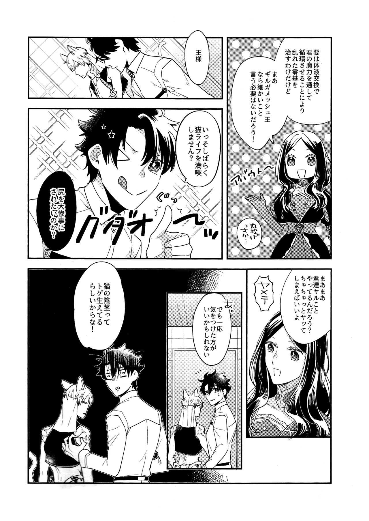 Miwaku no o Neko-sama page 8 full