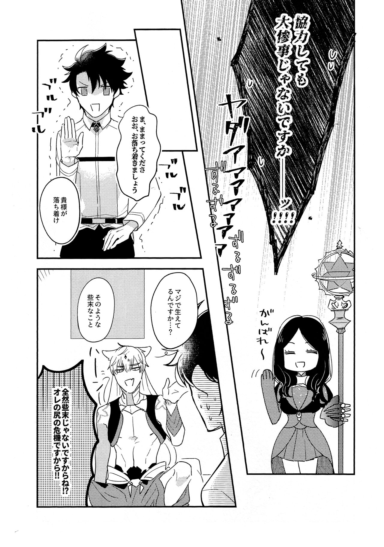 Miwaku no o Neko-sama page 9 full
