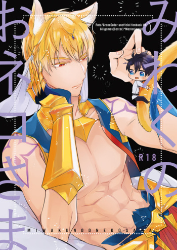 Miwaku no o Neko-sama cover