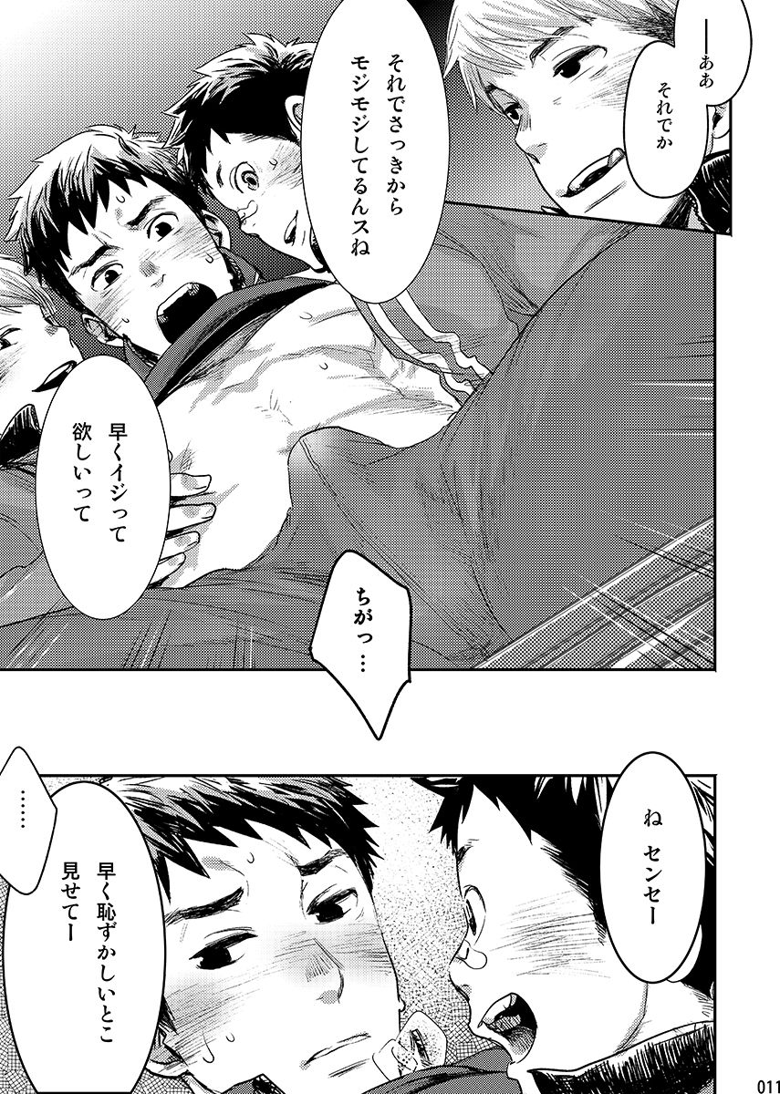 Bokura no sensei page 10 full
