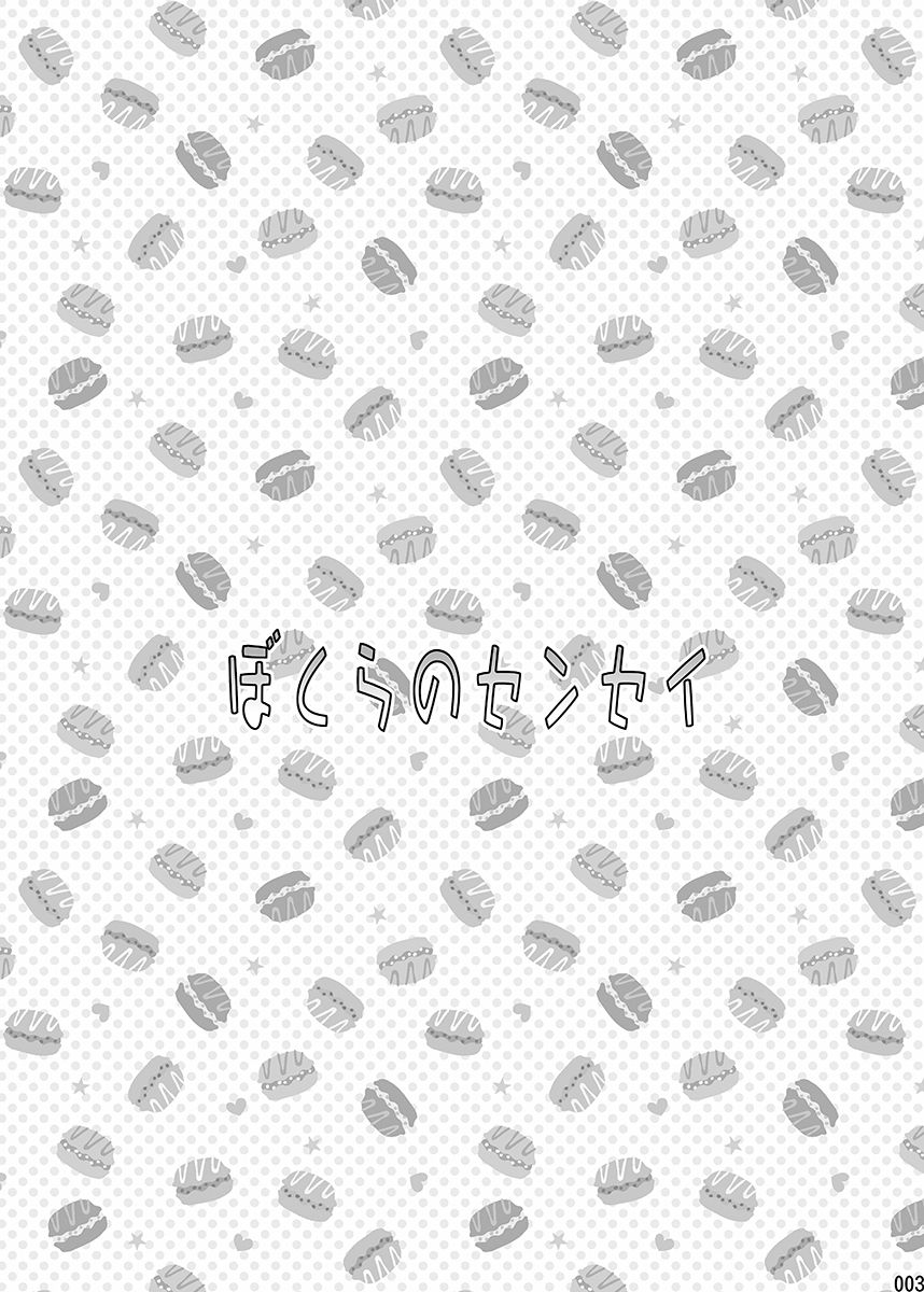 Bokura no sensei page 2 full