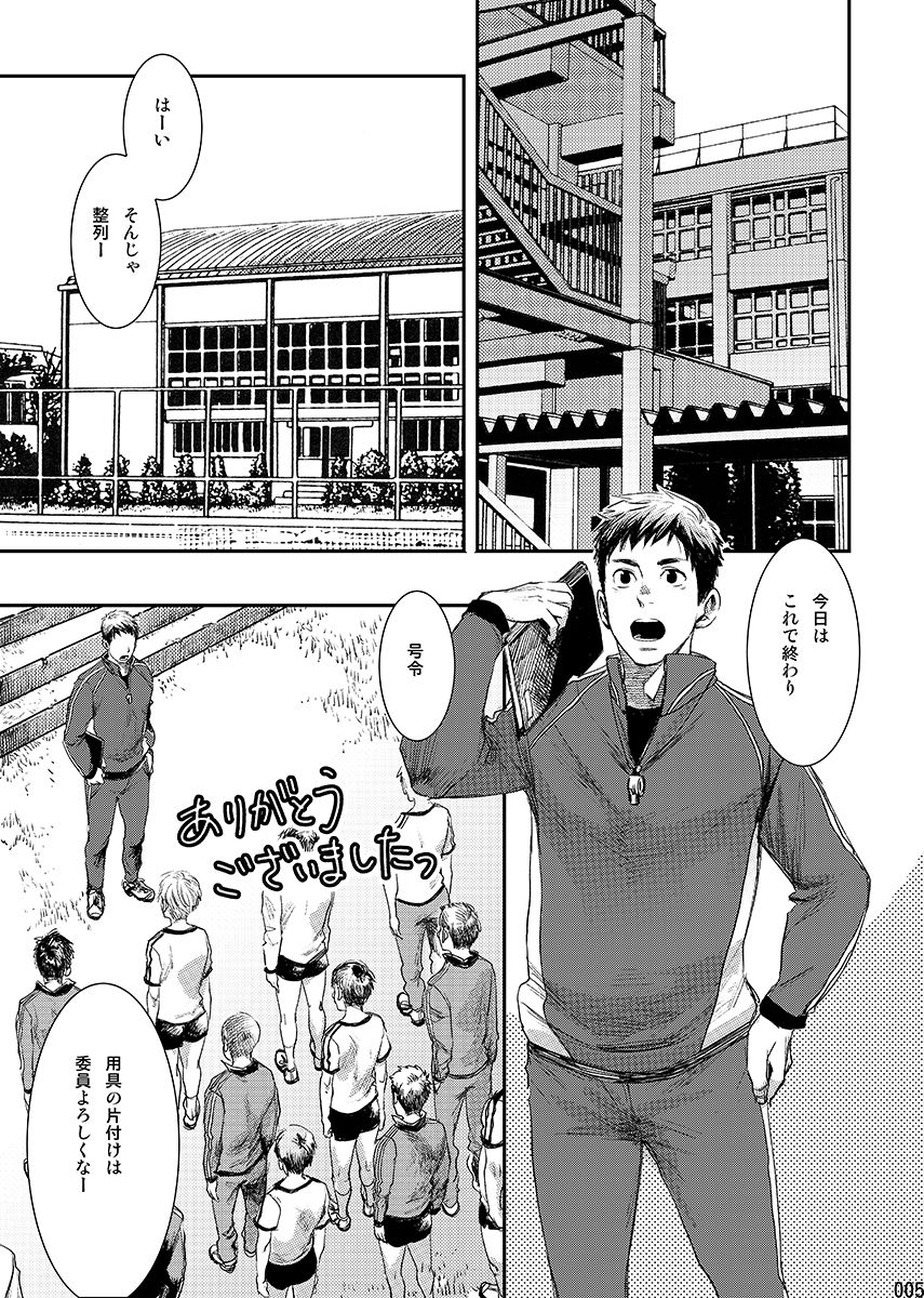 Bokura no sensei page 4 full