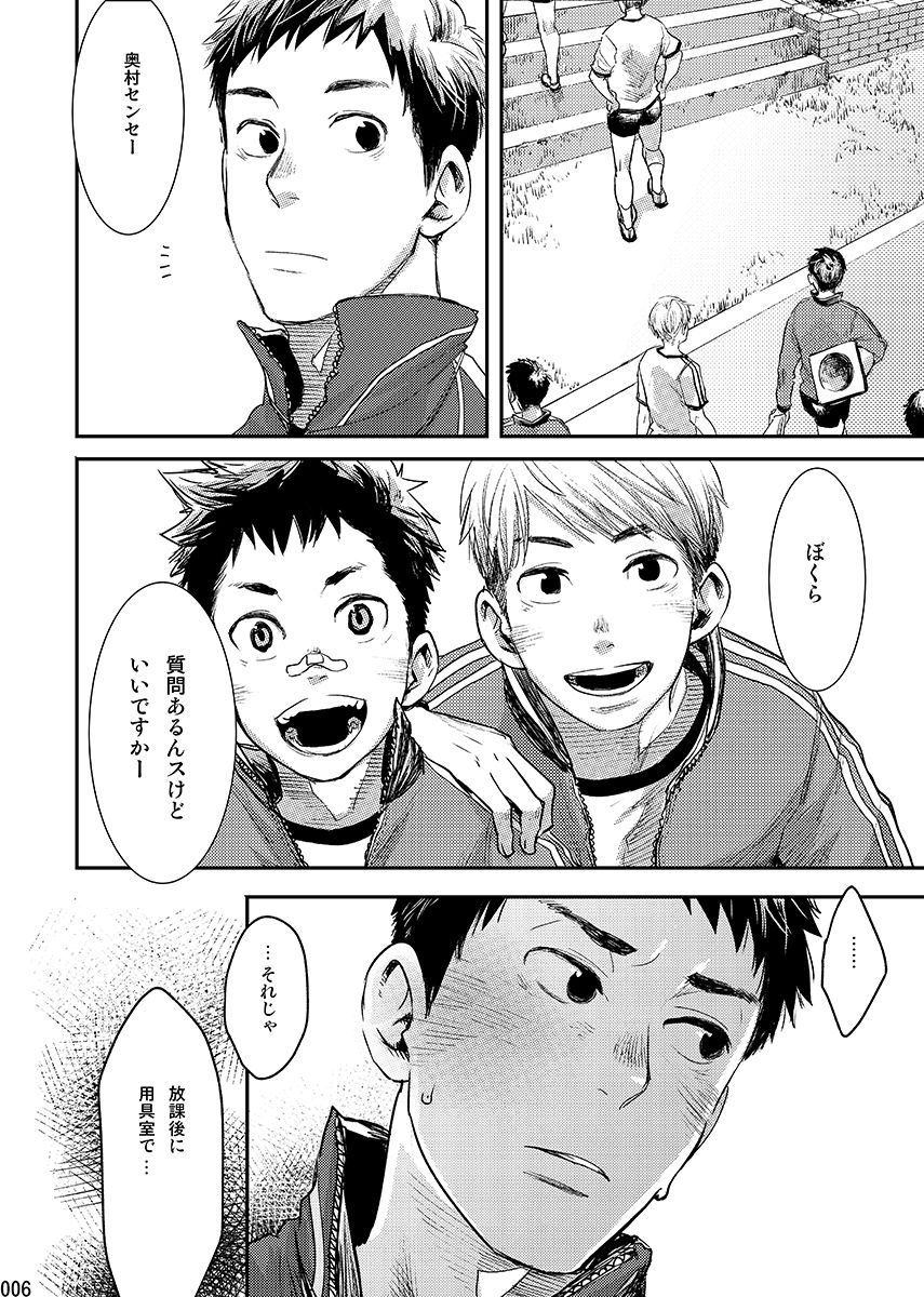 Bokura no sensei page 5 full