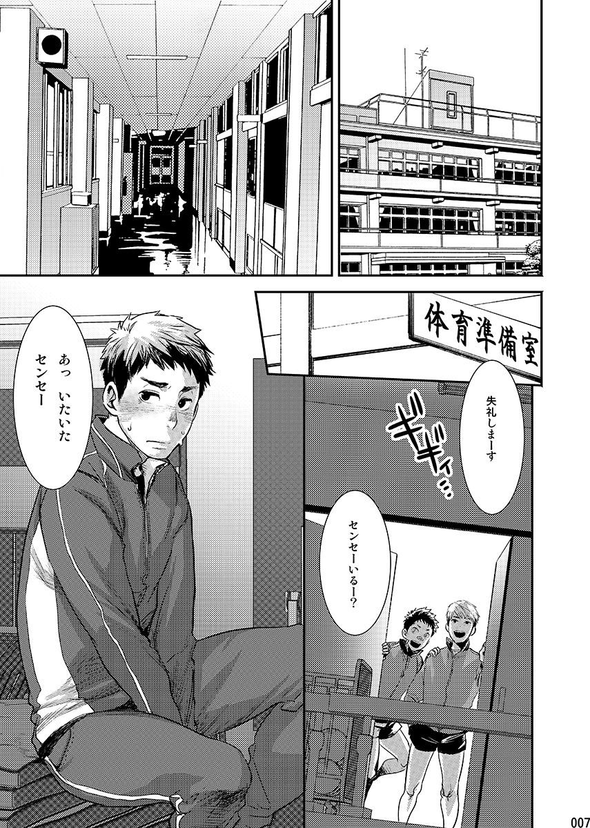 Bokura no sensei page 6 full