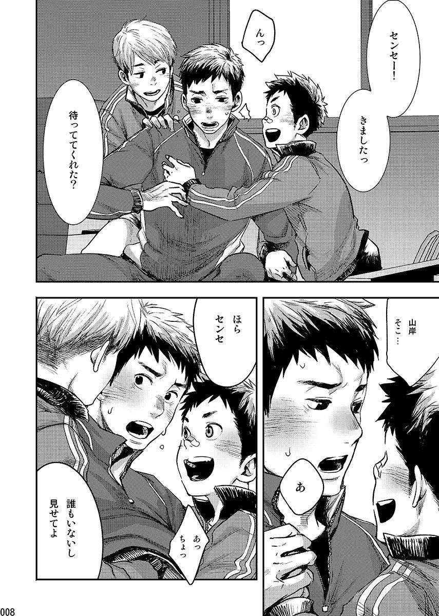 Bokura no sensei page 7 full