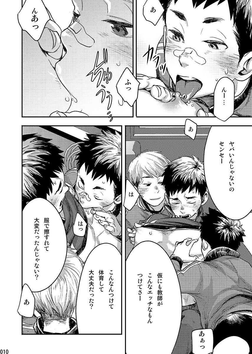 Bokura no sensei page 9 full