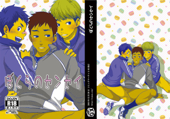 Bokura no sensei cover